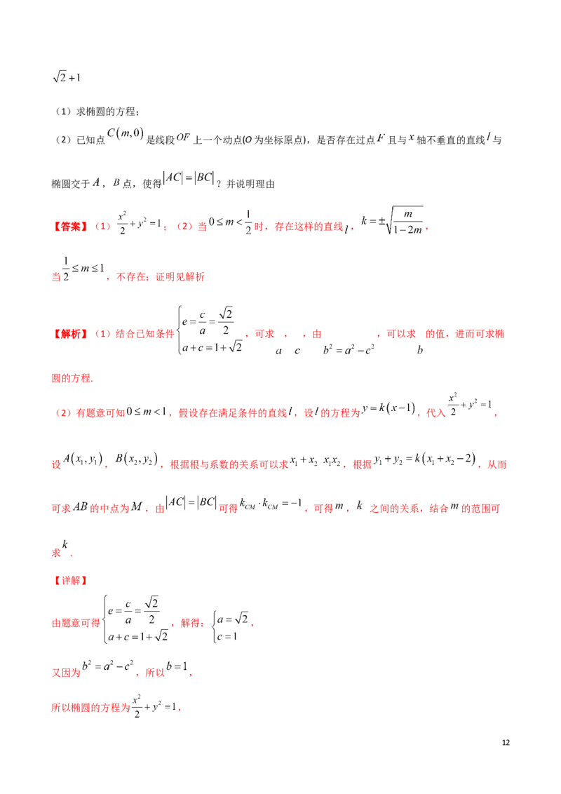 高二（上）期末模拟测试卷（A卷基础巩固）解析版_E015高中全科试卷_数学试题_选修1_04.期末试卷_高二（上）期末模拟测试卷（A卷基础巩固）