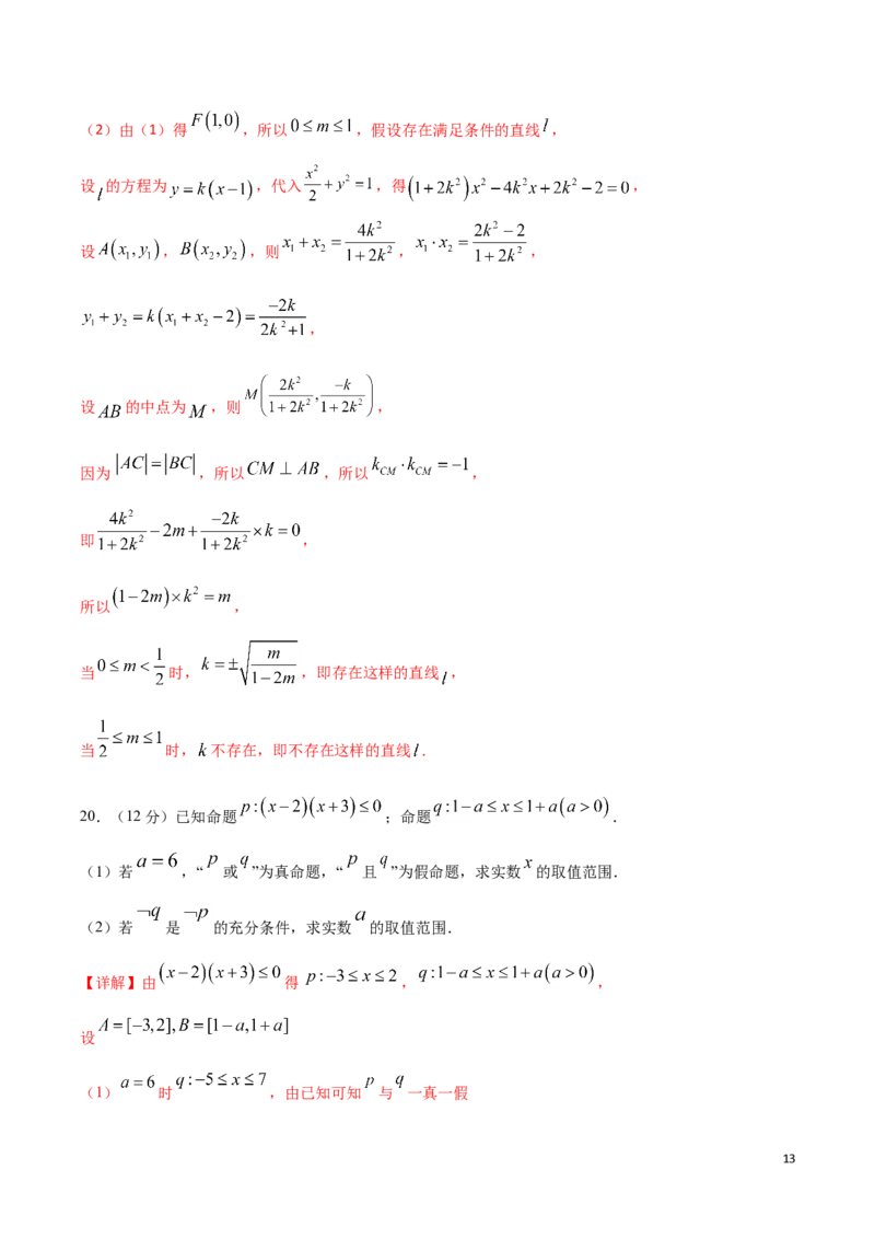 高二（上）期末模拟测试卷（A卷基础巩固）解析版_E015高中全科试卷_数学试题_选修1_04.期末试卷_高二（上）期末模拟测试卷（A卷基础巩固）