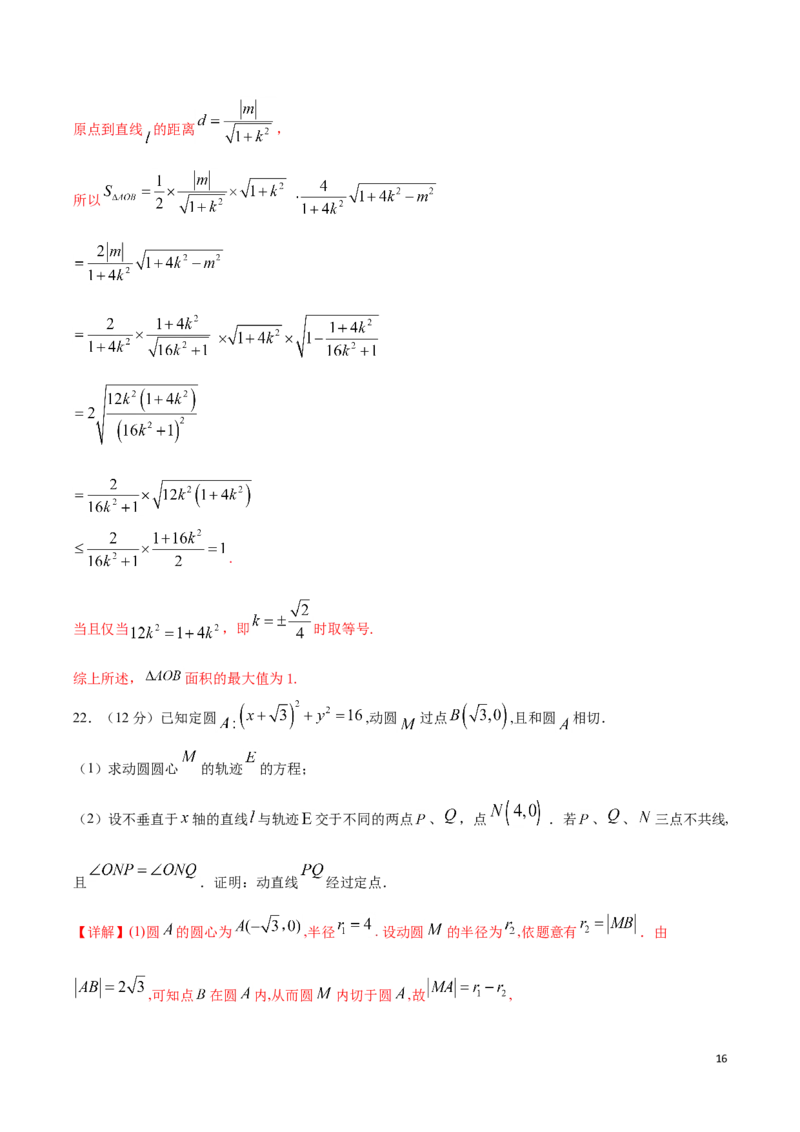 高二（上）期末模拟测试卷（A卷基础巩固）解析版_E015高中全科试卷_数学试题_选修1_04.期末试卷_高二（上）期末模拟测试卷（A卷基础巩固）