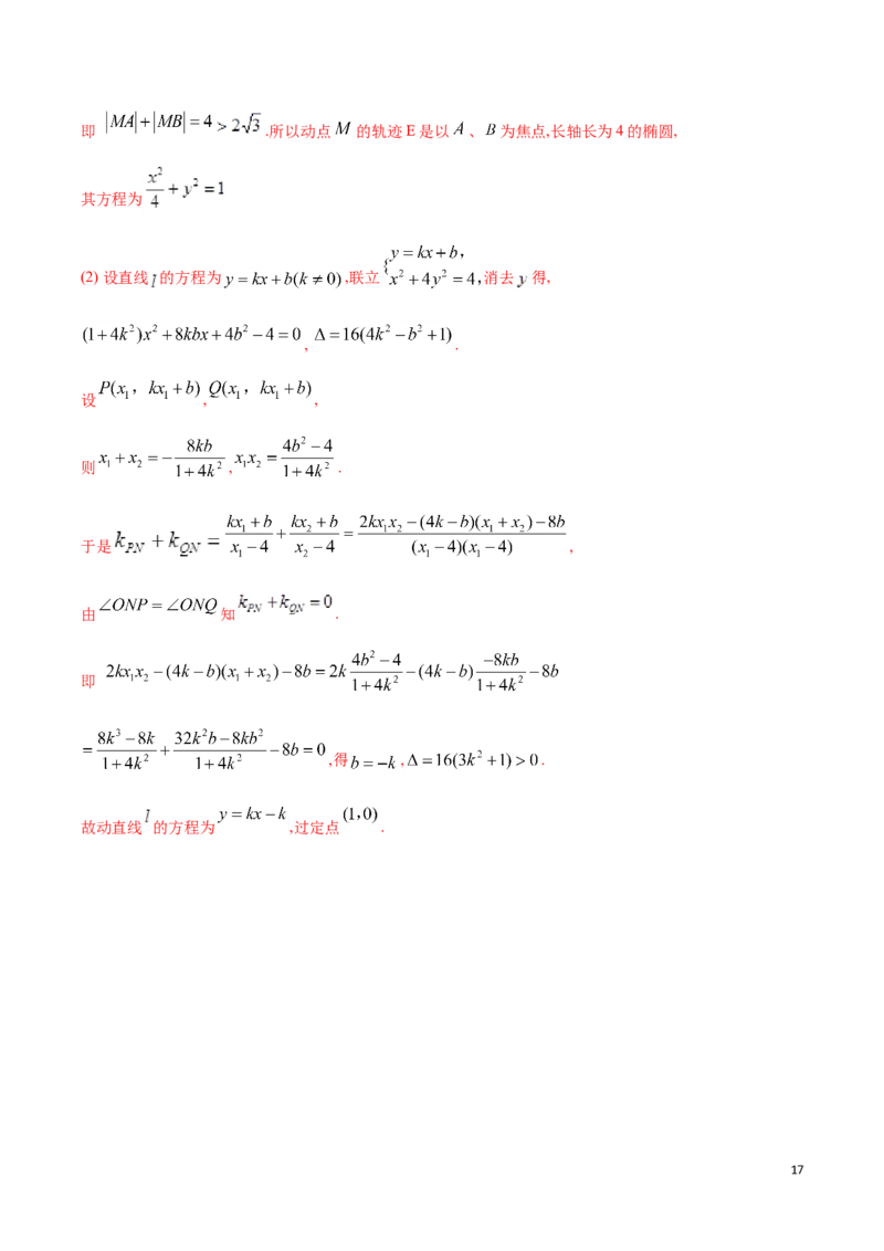 高二（上）期末模拟测试卷（A卷基础巩固）解析版_E015高中全科试卷_数学试题_选修1_04.期末试卷_高二（上）期末模拟测试卷（A卷基础巩固）