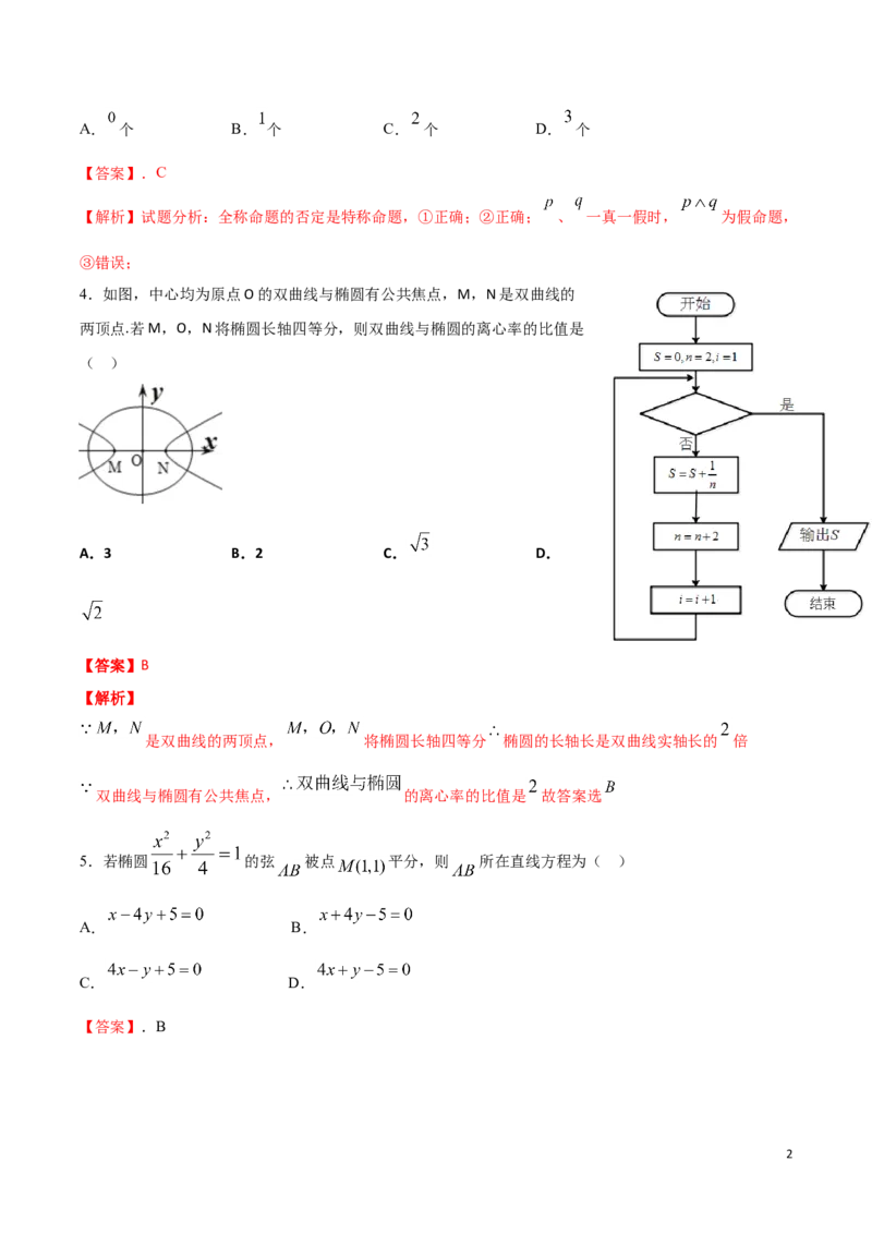 高二（上）期末模拟测试卷（A卷基础巩固）解析版_E015高中全科试卷_数学试题_选修1_04.期末试卷_高二（上）期末模拟测试卷（A卷基础巩固）