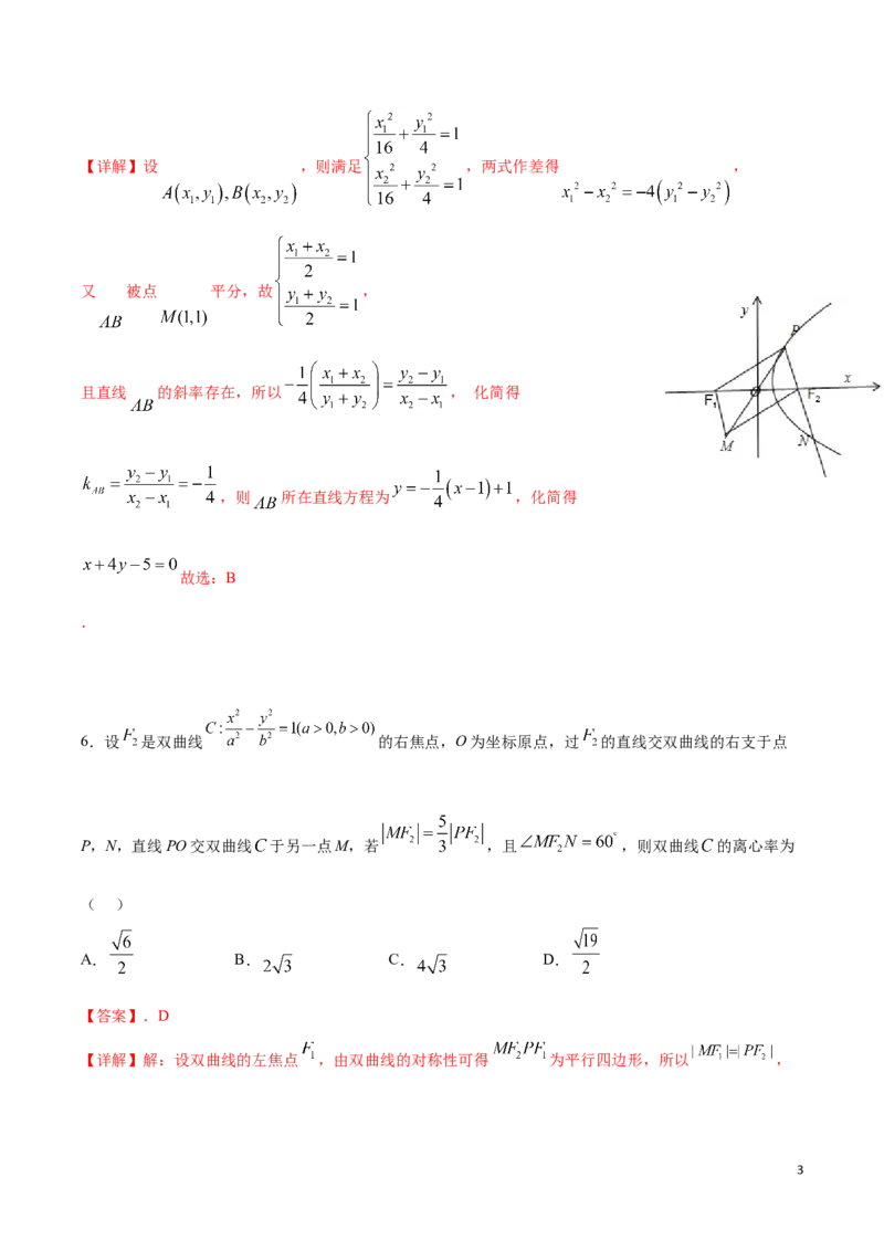 高二（上）期末模拟测试卷（A卷基础巩固）解析版_E015高中全科试卷_数学试题_选修1_04.期末试卷_高二（上）期末模拟测试卷（A卷基础巩固）