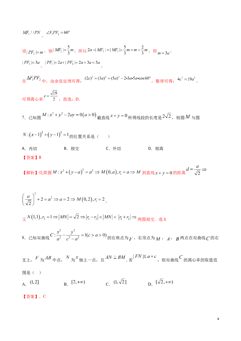 高二（上）期末模拟测试卷（A卷基础巩固）解析版_E015高中全科试卷_数学试题_选修1_04.期末试卷_高二（上）期末模拟测试卷（A卷基础巩固）