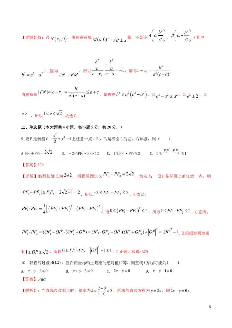 高二（上）期末模拟测试卷（A卷基础巩固）解析版_E015高中全科试卷_数学试题_选修1_04.期末试卷_高二（上）期末模拟测试卷（A卷基础巩固）
