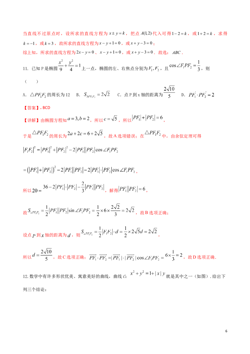 高二（上）期末模拟测试卷（A卷基础巩固）解析版_E015高中全科试卷_数学试题_选修1_04.期末试卷_高二（上）期末模拟测试卷（A卷基础巩固）