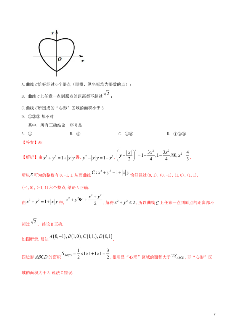 高二（上）期末模拟测试卷（A卷基础巩固）解析版_E015高中全科试卷_数学试题_选修1_04.期末试卷_高二（上）期末模拟测试卷（A卷基础巩固）