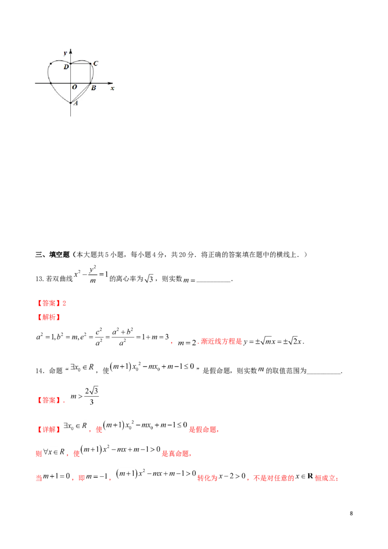 高二（上）期末模拟测试卷（A卷基础巩固）解析版_E015高中全科试卷_数学试题_选修1_04.期末试卷_高二（上）期末模拟测试卷（A卷基础巩固）