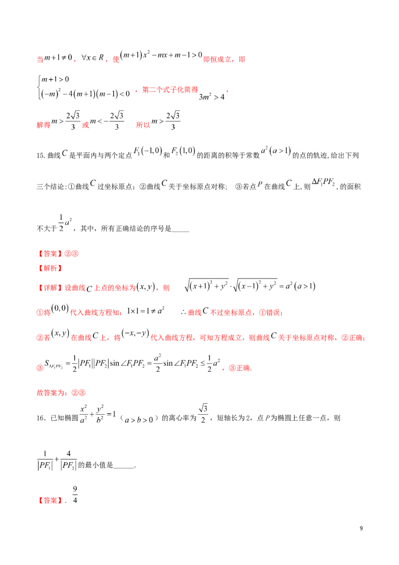 高二（上）期末模拟测试卷（A卷基础巩固）解析版_E015高中全科试卷_数学试题_选修1_04.期末试卷_高二（上）期末模拟测试卷（A卷基础巩固）