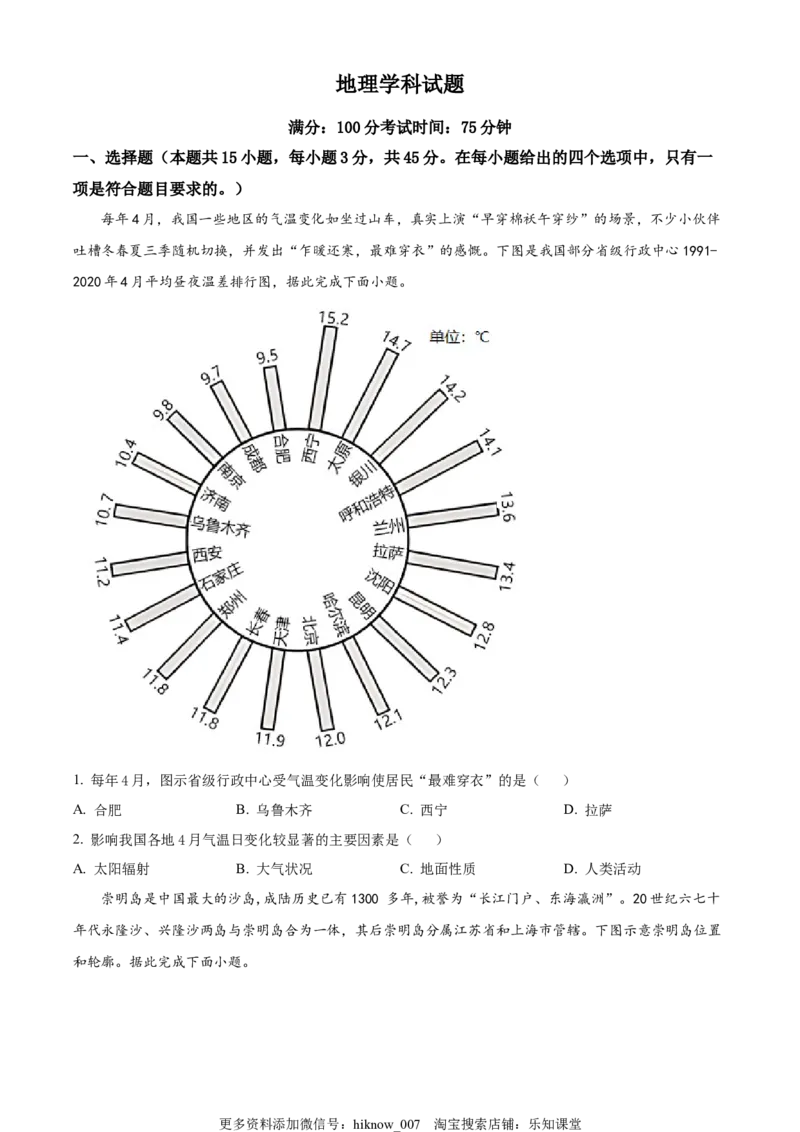 高二下学期期中地理试题（原卷版）_E015高中全科试卷_地理试题_选修3_3.期中试卷_高二下学期期中地理试题02