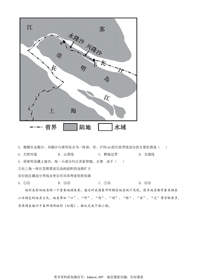 高二下学期期中地理试题（原卷版）_E015高中全科试卷_地理试题_选修3_3.期中试卷_高二下学期期中地理试题02
