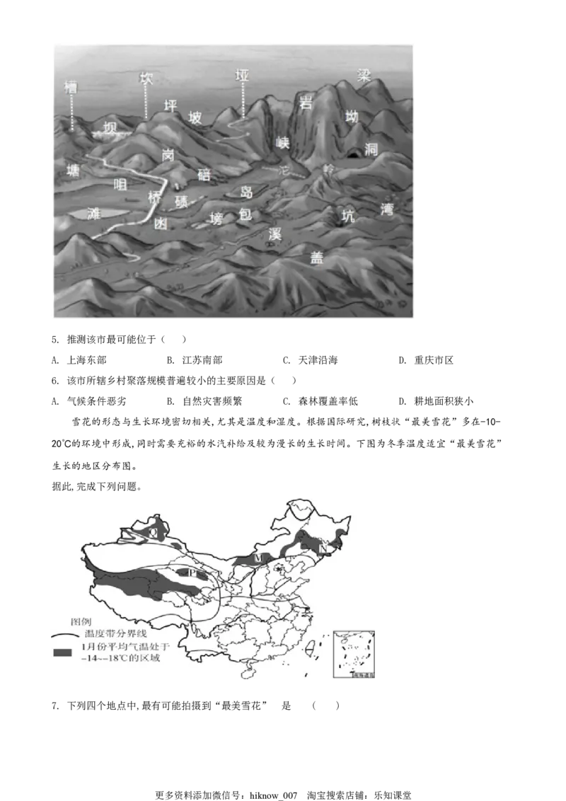 高二下学期期中地理试题（原卷版）_E015高中全科试卷_地理试题_选修3_3.期中试卷_高二下学期期中地理试题02