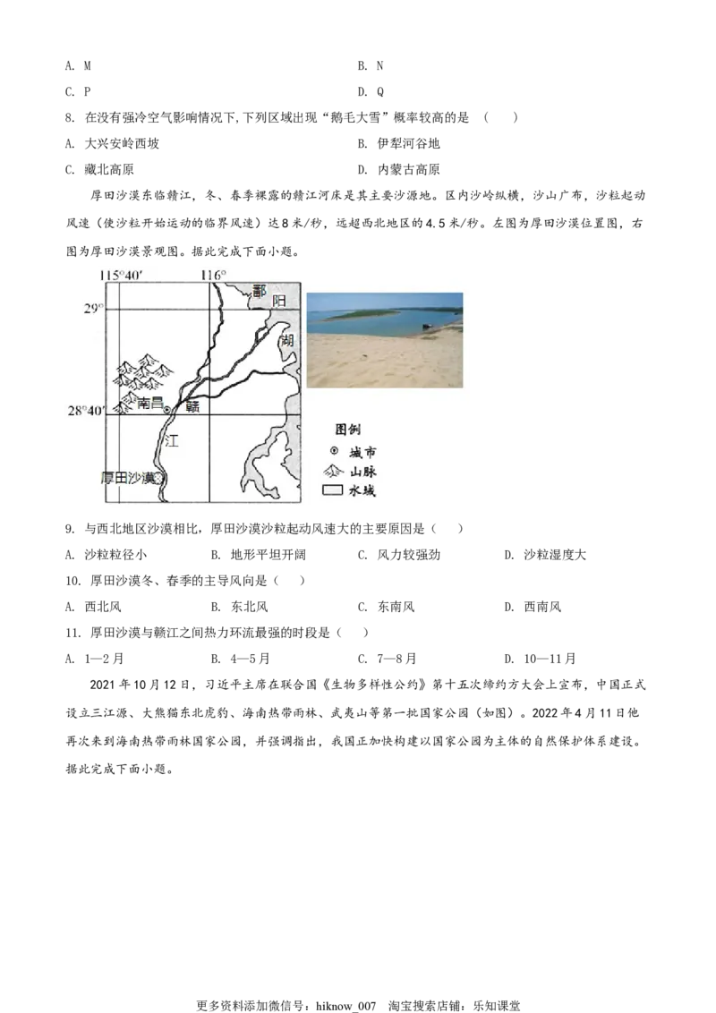 高二下学期期中地理试题（原卷版）_E015高中全科试卷_地理试题_选修3_3.期中试卷_高二下学期期中地理试题02