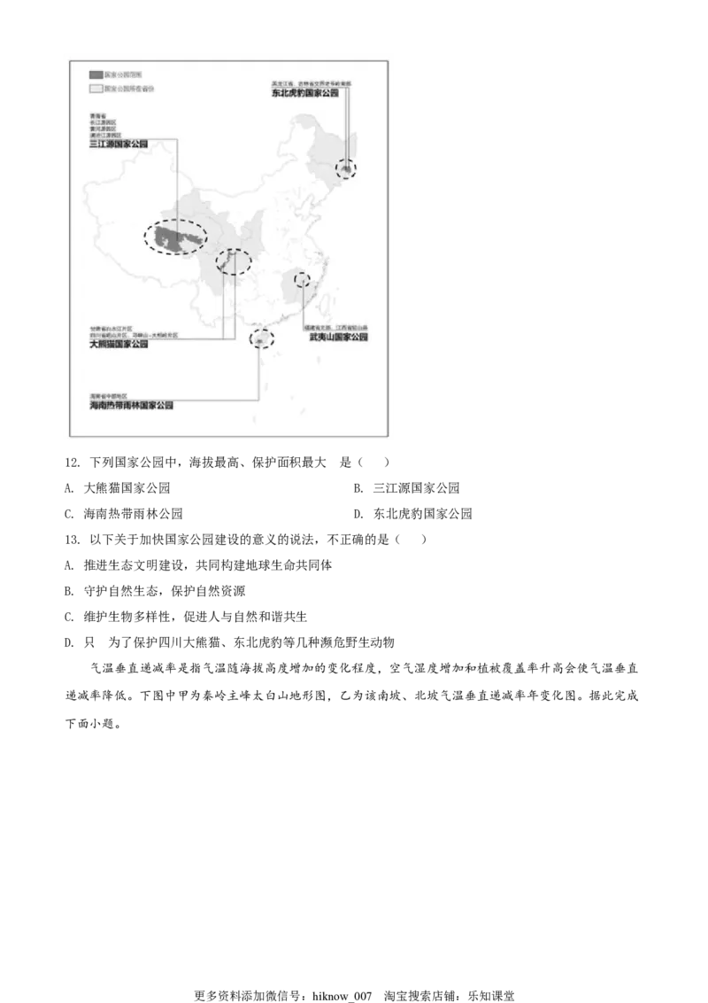 高二下学期期中地理试题（原卷版）_E015高中全科试卷_地理试题_选修3_3.期中试卷_高二下学期期中地理试题02