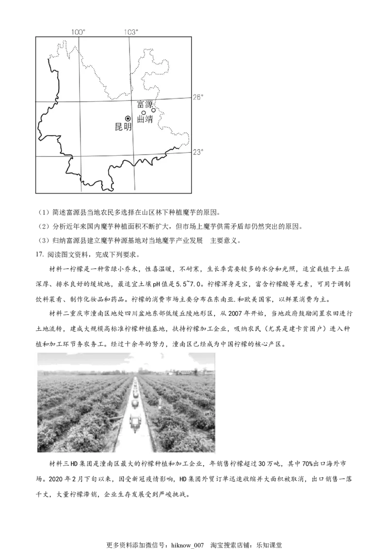高二下学期期中地理试题（原卷版）_E015高中全科试卷_地理试题_选修3_3.期中试卷_高二下学期期中地理试题02
