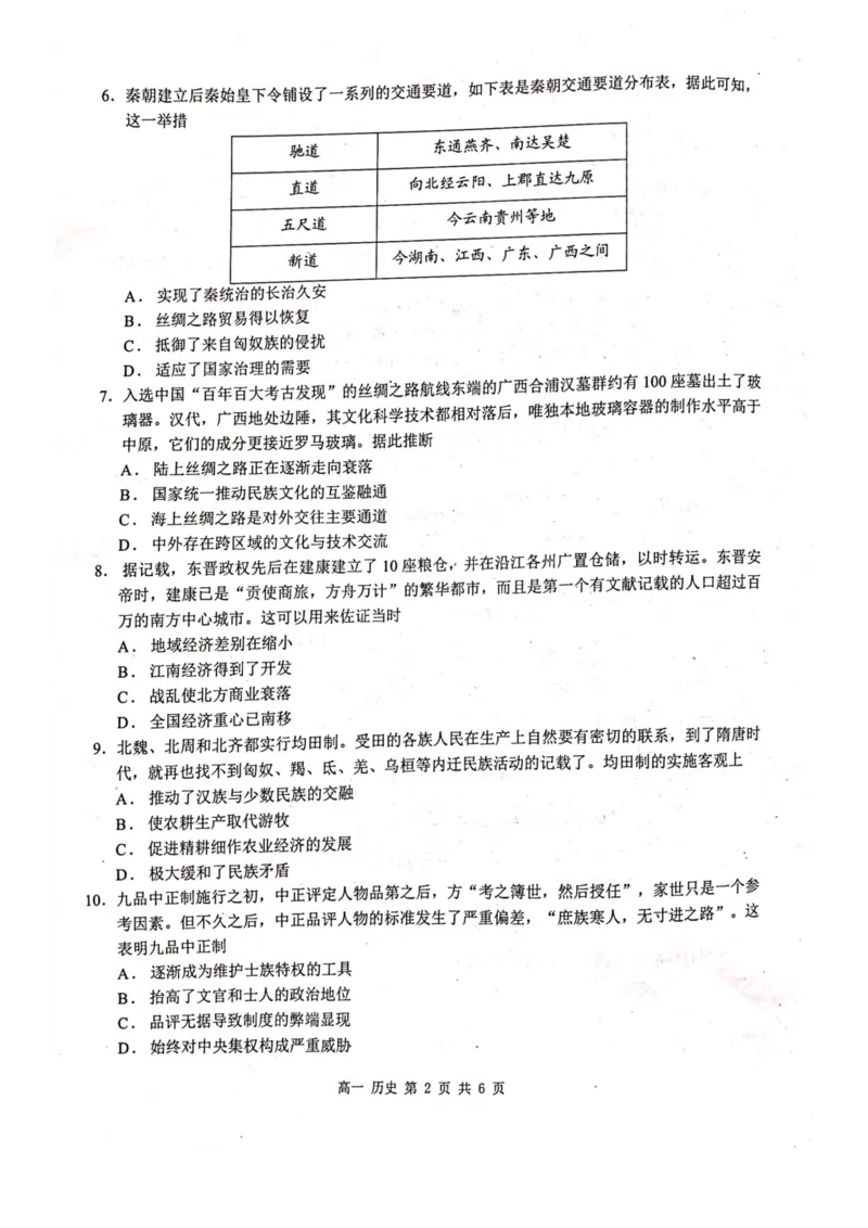 河池十校联体2024-10月考高一历史试卷_2024-2025高一（7-7月题库）_2024年11月试卷_1107广西河池十校高一联考2024-2025学年10月考