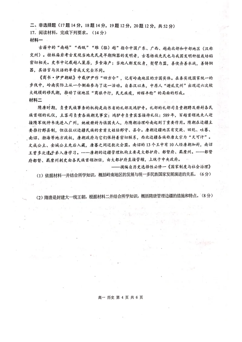 河池十校联体2024-10月考高一历史试卷_2024-2025高一（7-7月题库）_2024年11月试卷_1107广西河池十校高一联考2024-2025学年10月考