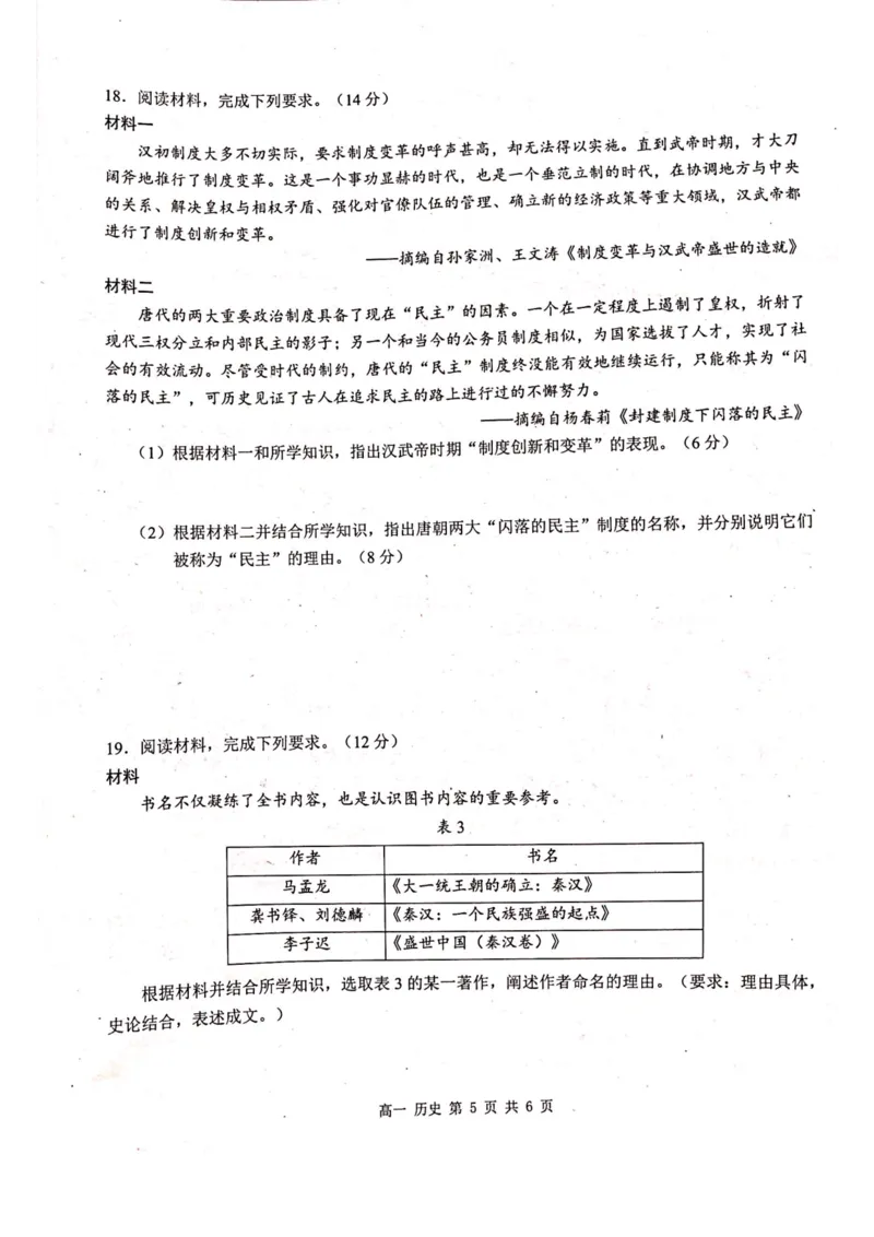 河池十校联体2024-10月考高一历史试卷_2024-2025高一（7-7月题库）_2024年11月试卷_1107广西河池十校高一联考2024-2025学年10月考