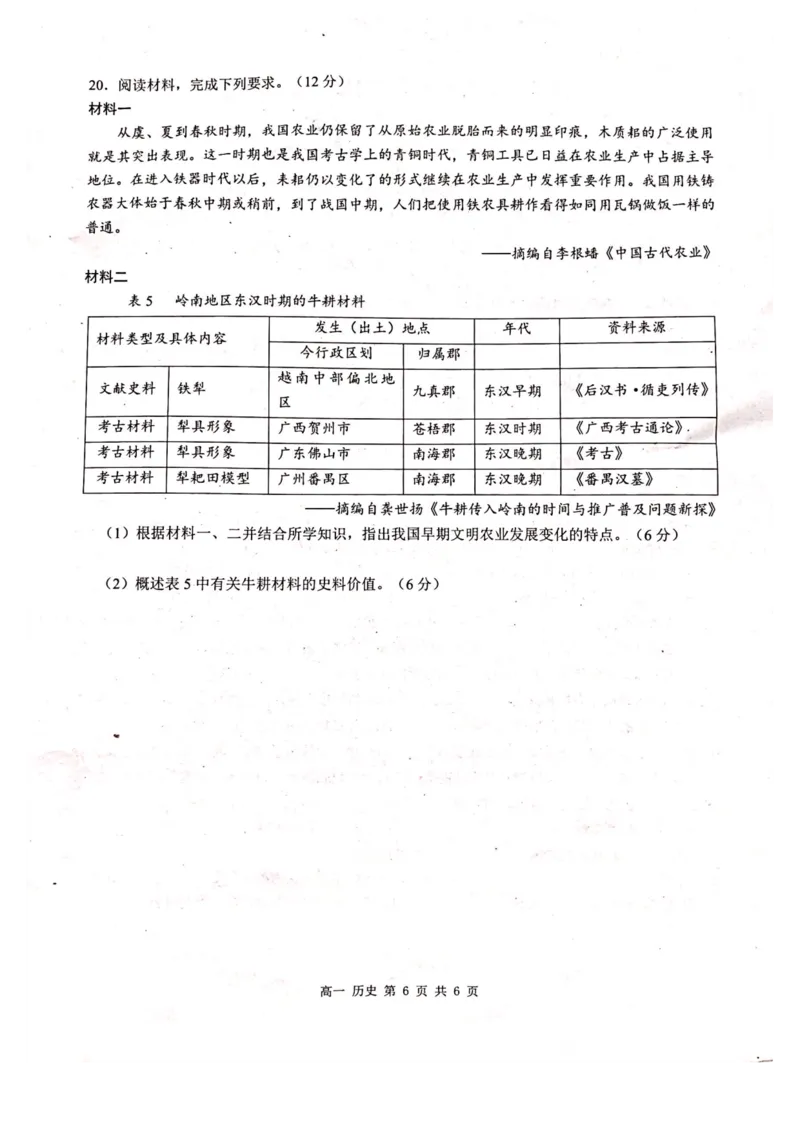 河池十校联体2024-10月考高一历史试卷_2024-2025高一（7-7月题库）_2024年11月试卷_1107广西河池十校高一联考2024-2025学年10月考