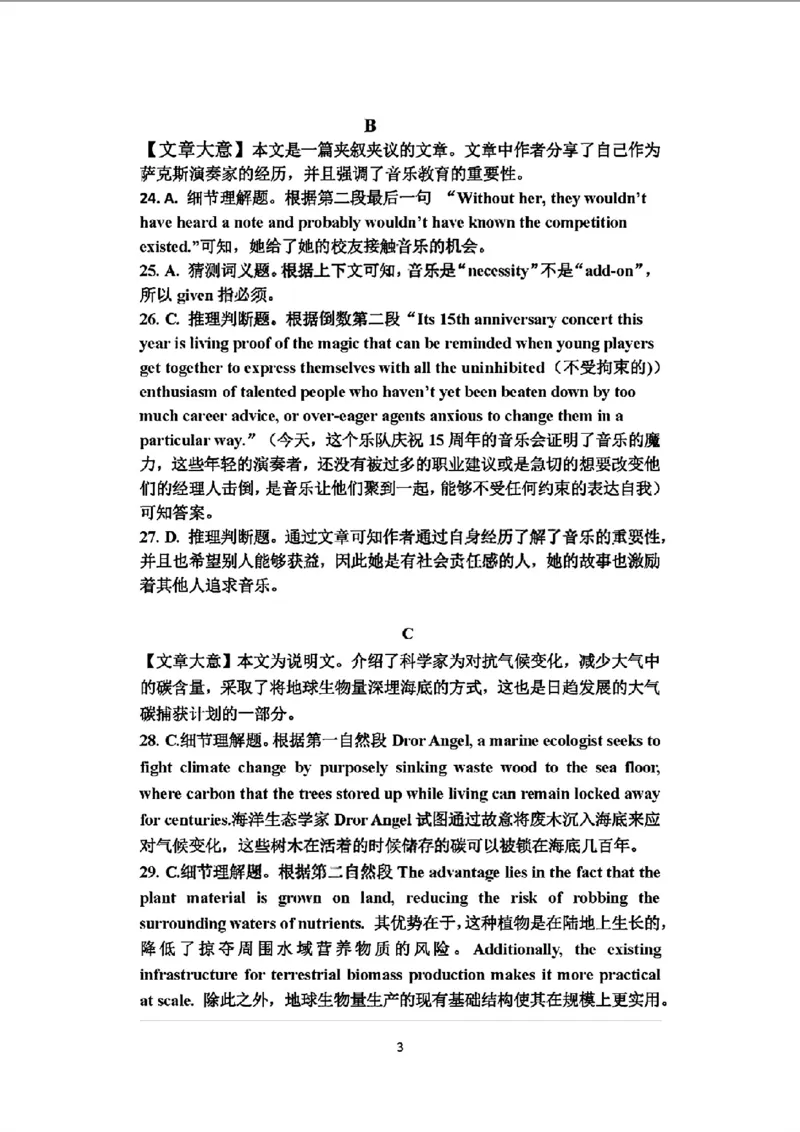 吉林市普通高中第四次模拟英语试题标准答案_2024年5月_01按日期_13号_2024届吉林省吉林市高三第四次模拟考试_2024届吉林省吉林市普通高中高三第四次模拟考试英语