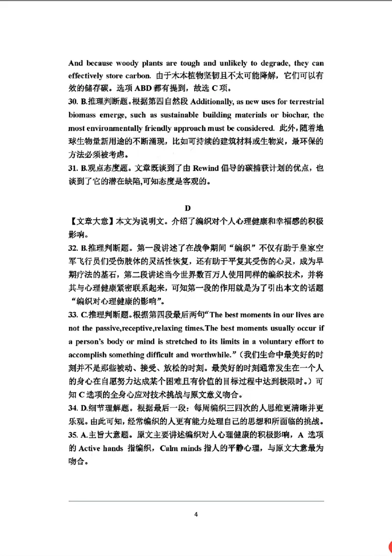 吉林市普通高中第四次模拟英语试题标准答案_2024年5月_01按日期_13号_2024届吉林省吉林市高三第四次模拟考试_2024届吉林省吉林市普通高中高三第四次模拟考试英语