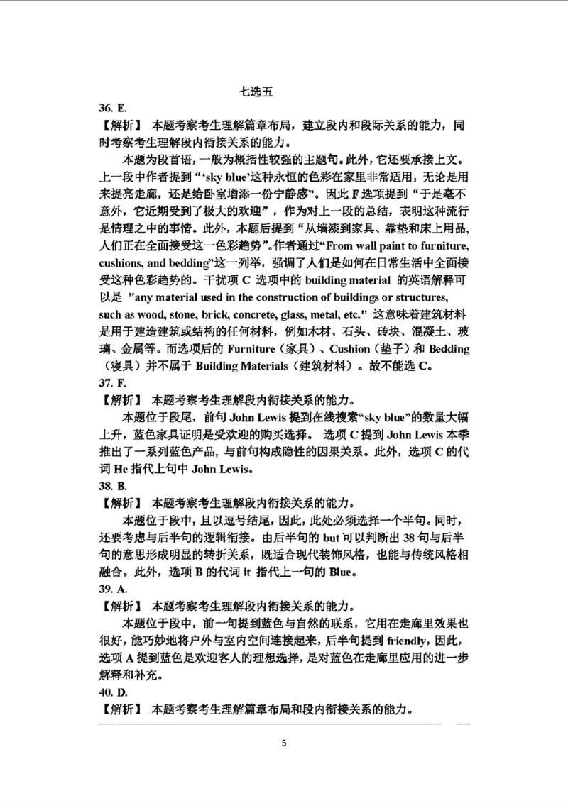 吉林市普通高中第四次模拟英语试题标准答案_2024年5月_01按日期_13号_2024届吉林省吉林市高三第四次模拟考试_2024届吉林省吉林市普通高中高三第四次模拟考试英语