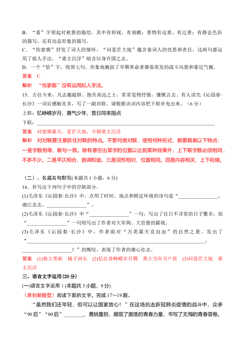 第1单元（A卷&middot;知识通关练）-2022-2023学年高一语文同步课件+教案（统编版必修上册）解析版(1)_E015高中全科试卷_语文试题_必修上_1.新版高中语文试卷必修上册_1.单元测试（25套)