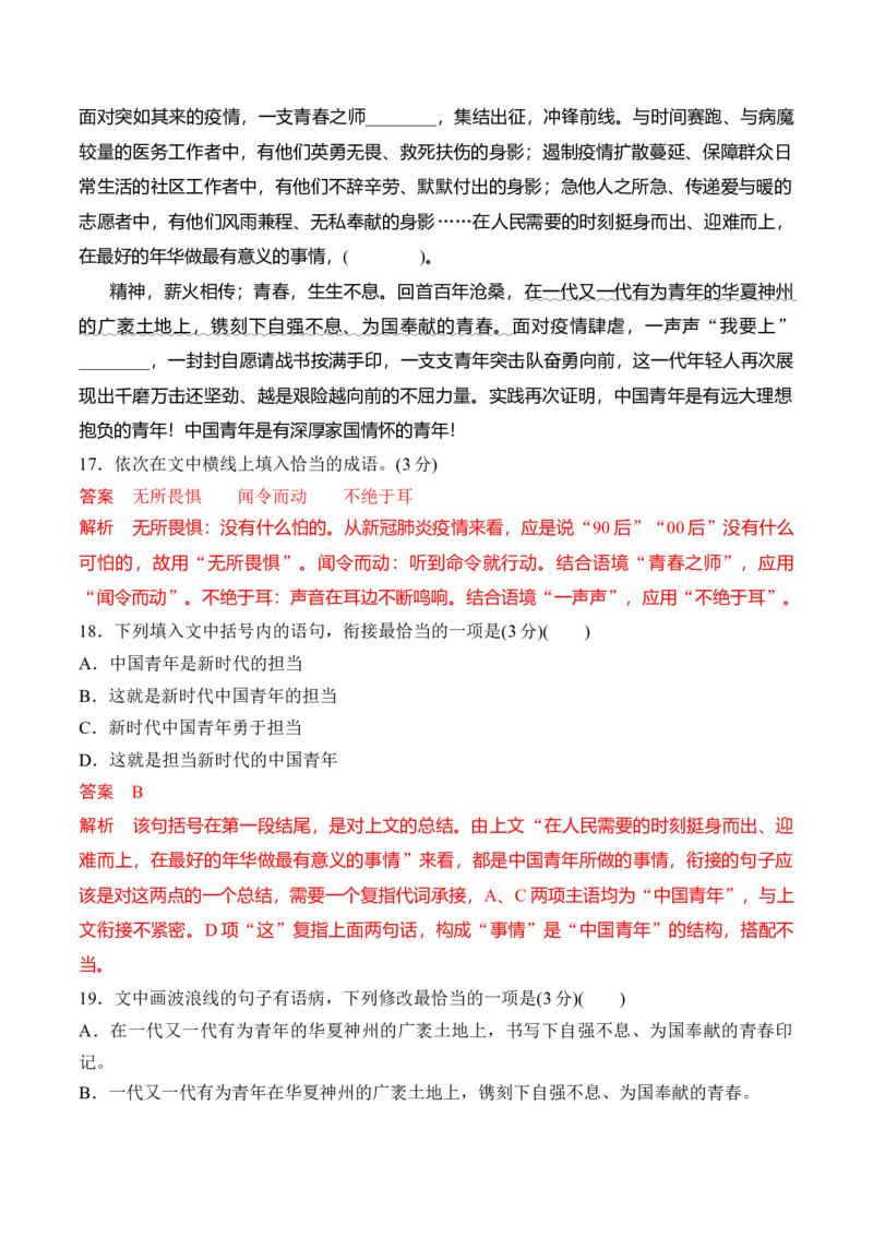 第1单元（A卷&middot;知识通关练）-2022-2023学年高一语文同步课件+教案（统编版必修上册）解析版(1)_E015高中全科试卷_语文试题_必修上_1.新版高中语文试卷必修上册_1.单元测试（25套)