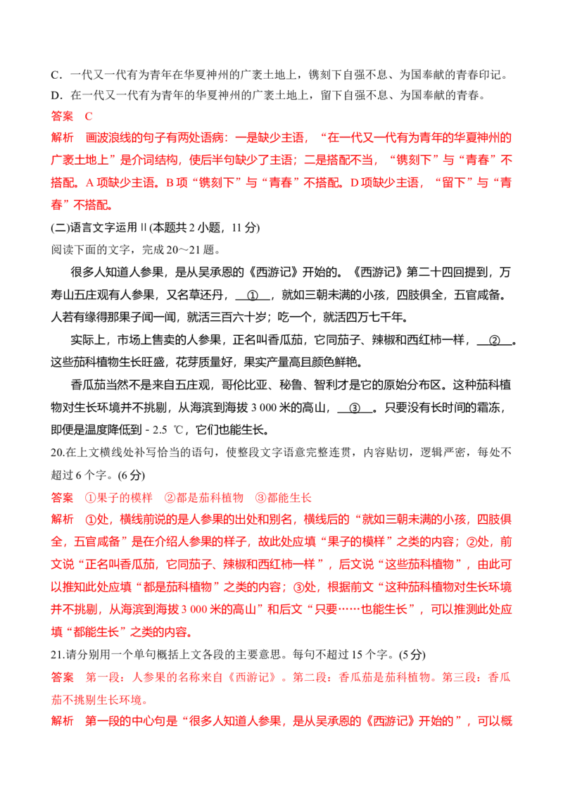 第1单元（A卷&middot;知识通关练）-2022-2023学年高一语文同步课件+教案（统编版必修上册）解析版(1)_E015高中全科试卷_语文试题_必修上_1.新版高中语文试卷必修上册_1.单元测试（25套)