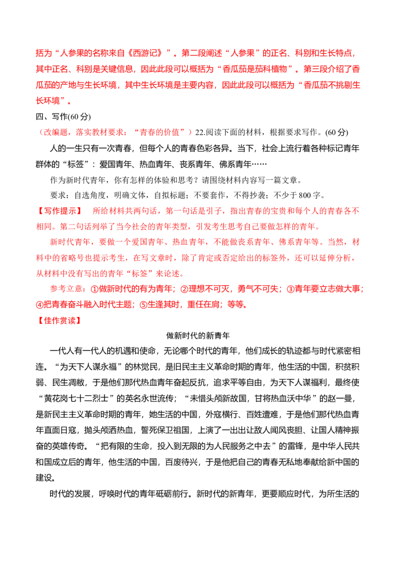 第1单元（A卷&middot;知识通关练）-2022-2023学年高一语文同步课件+教案（统编版必修上册）解析版(1)_E015高中全科试卷_语文试题_必修上_1.新版高中语文试卷必修上册_1.单元测试（25套)