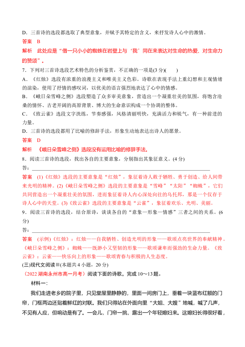 第1单元（A卷&middot;知识通关练）-2022-2023学年高一语文同步课件+教案（统编版必修上册）解析版(1)_E015高中全科试卷_语文试题_必修上_1.新版高中语文试卷必修上册_1.单元测试（25套)