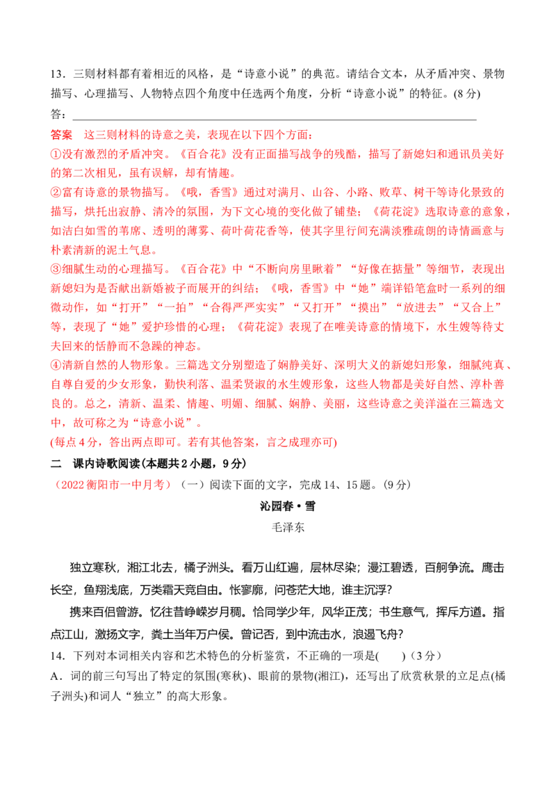 第1单元（A卷&middot;知识通关练）-2022-2023学年高一语文同步课件+教案（统编版必修上册）解析版(1)_E015高中全科试卷_语文试题_必修上_1.新版高中语文试卷必修上册_1.单元测试（25套)