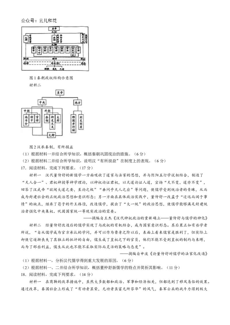 湖北省鄂东南省级示范高中教育教学改革联盟学校2024-2025学年高一上学期期中联考历史试题Word版含答案_2024-2025高一（7-7月题库）_2024年11月试卷