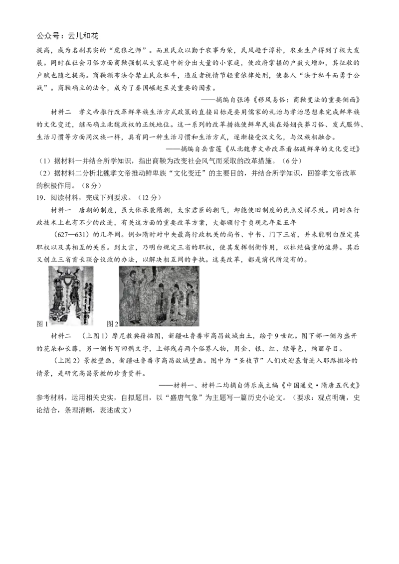 湖北省鄂东南省级示范高中教育教学改革联盟学校2024-2025学年高一上学期期中联考历史试题Word版含答案_2024-2025高一（7-7月题库）_2024年11月试卷