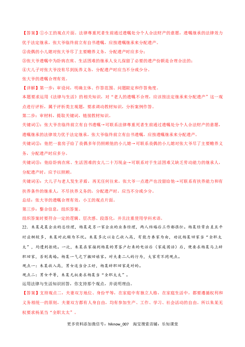 第二单元家庭与婚姻（B卷&middot;能力提升练）（解析版）_E015高中全科试卷_政治试题_选修2_2.同步练习_单元测试AB2023年