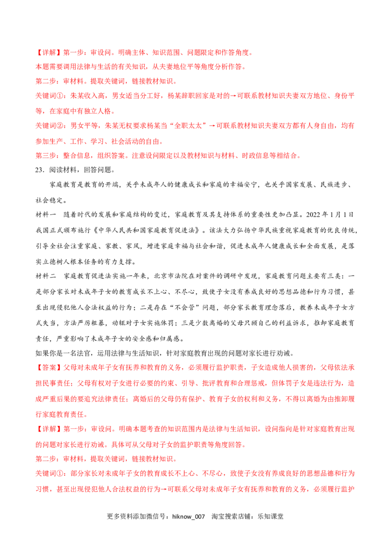 第二单元家庭与婚姻（B卷&middot;能力提升练）（解析版）_E015高中全科试卷_政治试题_选修2_2.同步练习_单元测试AB2023年