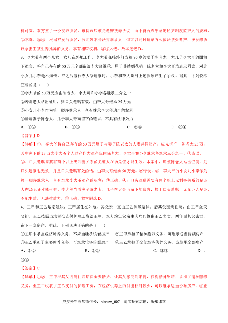 第二单元家庭与婚姻（B卷&middot;能力提升练）（解析版）_E015高中全科试卷_政治试题_选修2_2.同步练习_单元测试AB2023年