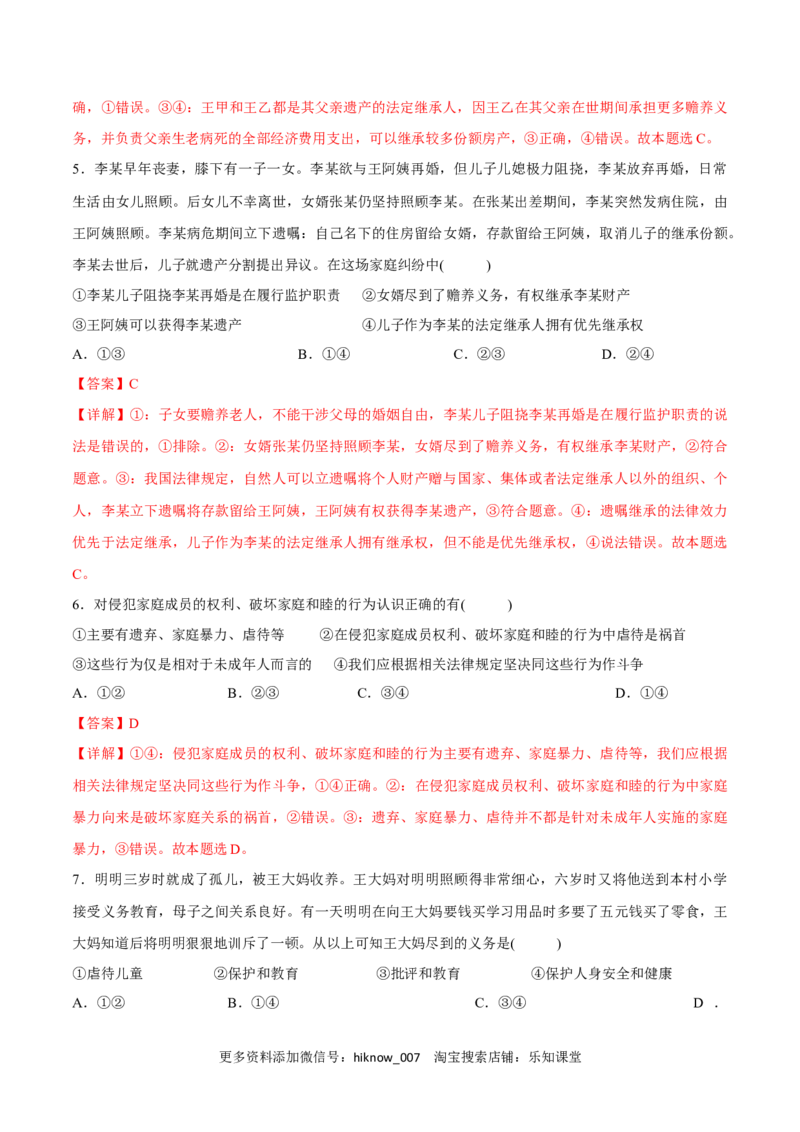 第二单元家庭与婚姻（B卷&middot;能力提升练）（解析版）_E015高中全科试卷_政治试题_选修2_2.同步练习_单元测试AB2023年