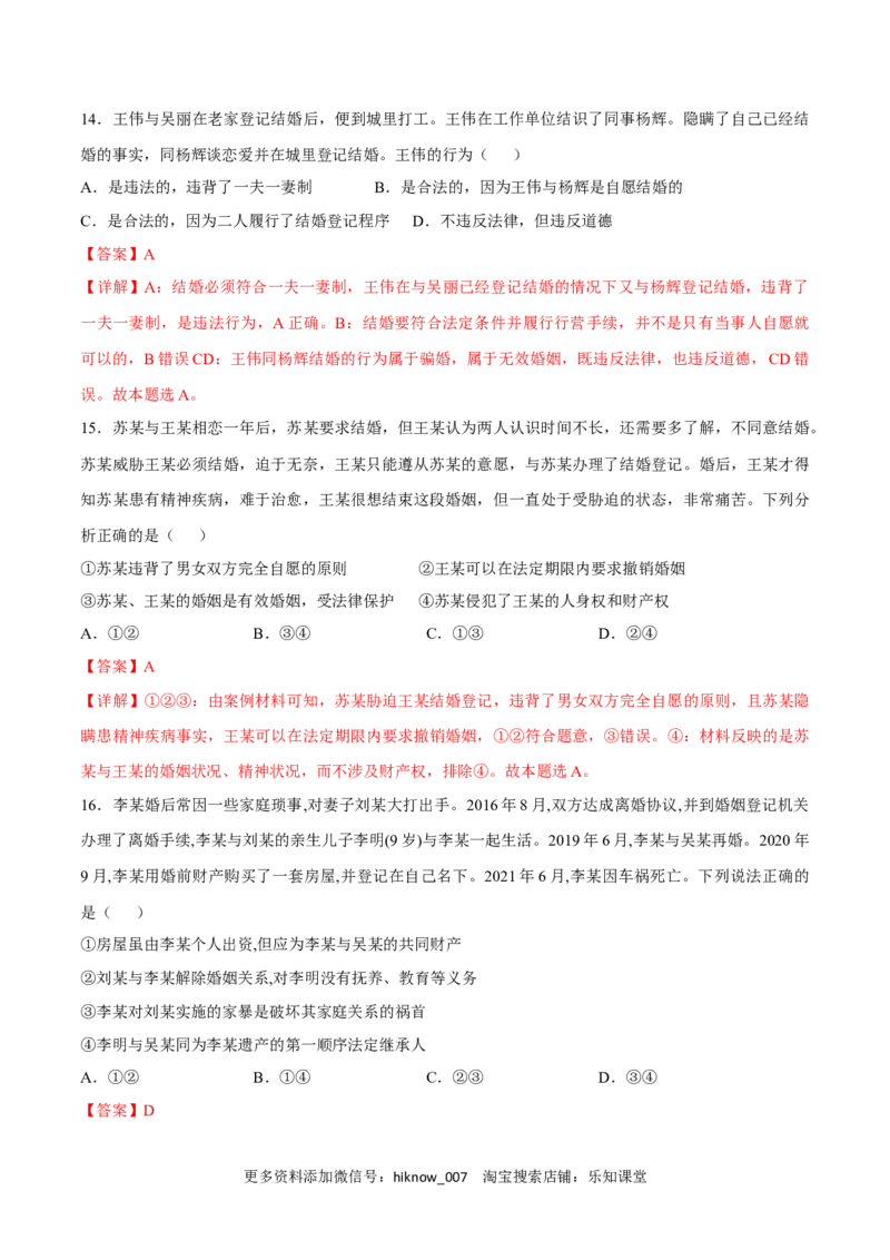 第二单元家庭与婚姻（B卷&middot;能力提升练）（解析版）_E015高中全科试卷_政治试题_选修2_2.同步练习_单元测试AB2023年