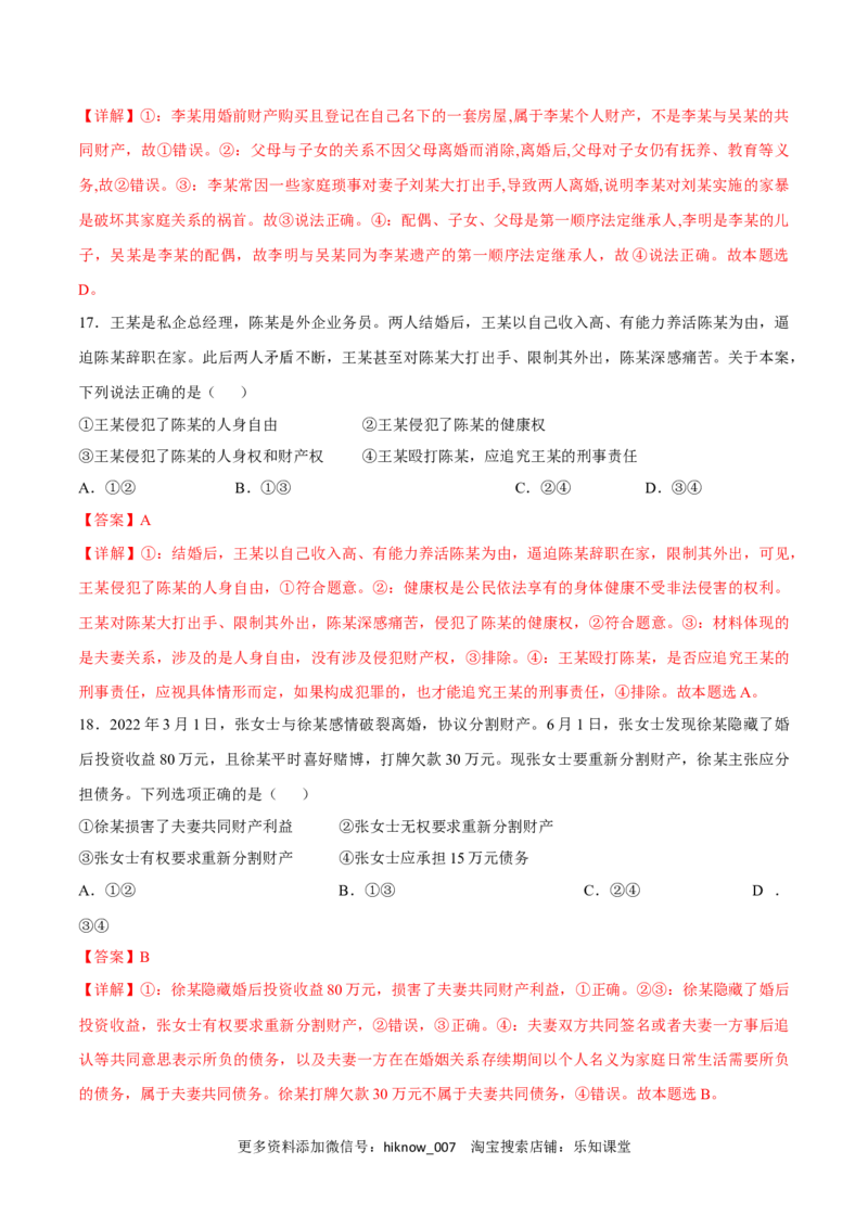 第二单元家庭与婚姻（B卷&middot;能力提升练）（解析版）_E015高中全科试卷_政治试题_选修2_2.同步练习_单元测试AB2023年