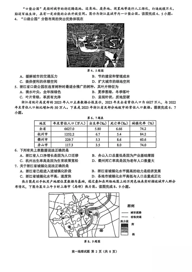 浙江省91高中联盟2024-2025学年高一下学期4月期中考试地理PDF版含答案_2024-2025高一（7-7月题库）_2025年05月试卷_0519浙江省9+1高中联盟2024-2025学年高一下学期4月期中考试