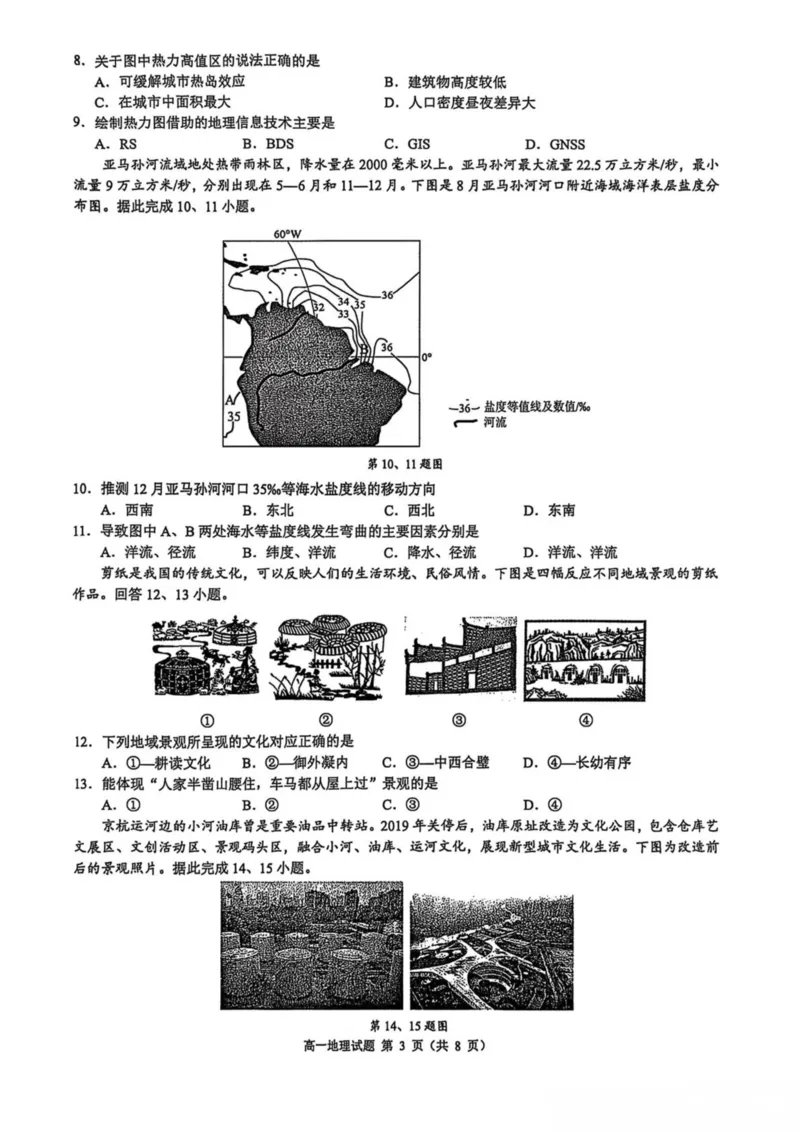 浙江省91高中联盟2024-2025学年高一下学期4月期中考试地理PDF版含答案_2024-2025高一（7-7月题库）_2025年05月试卷_0519浙江省9+1高中联盟2024-2025学年高一下学期4月期中考试