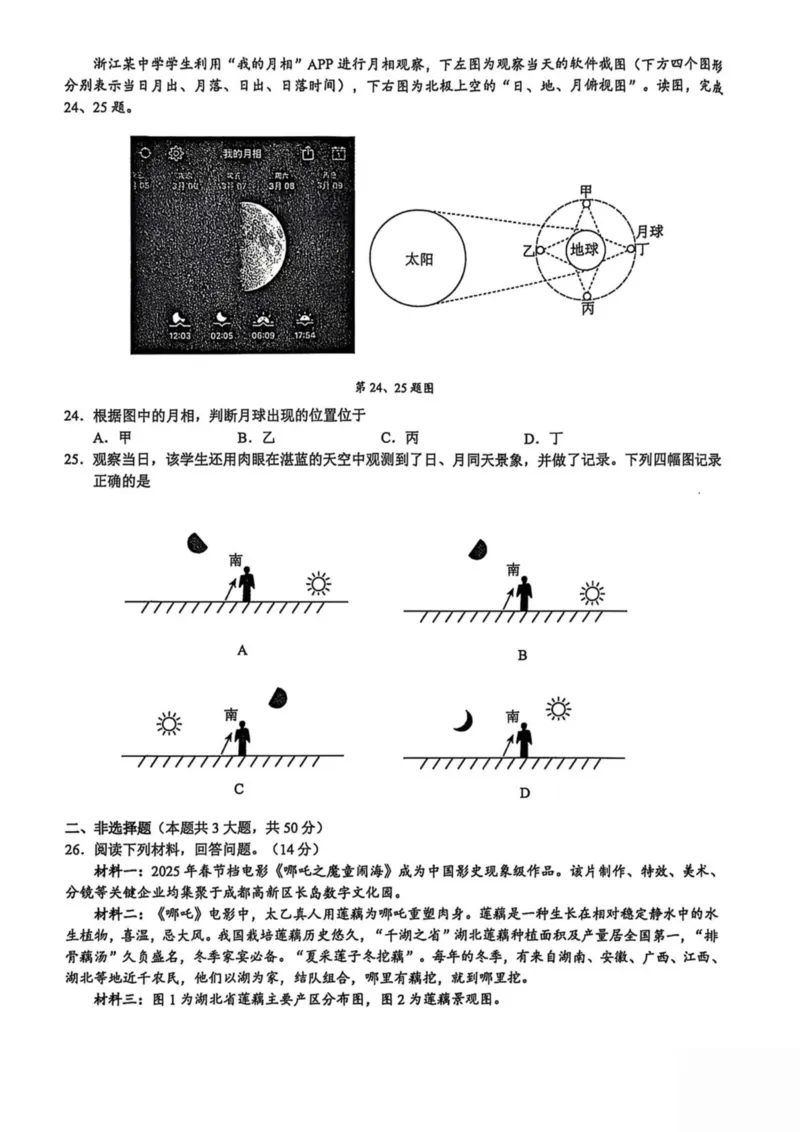 浙江省91高中联盟2024-2025学年高一下学期4月期中考试地理PDF版含答案_2024-2025高一（7-7月题库）_2025年05月试卷_0519浙江省9+1高中联盟2024-2025学年高一下学期4月期中考试
