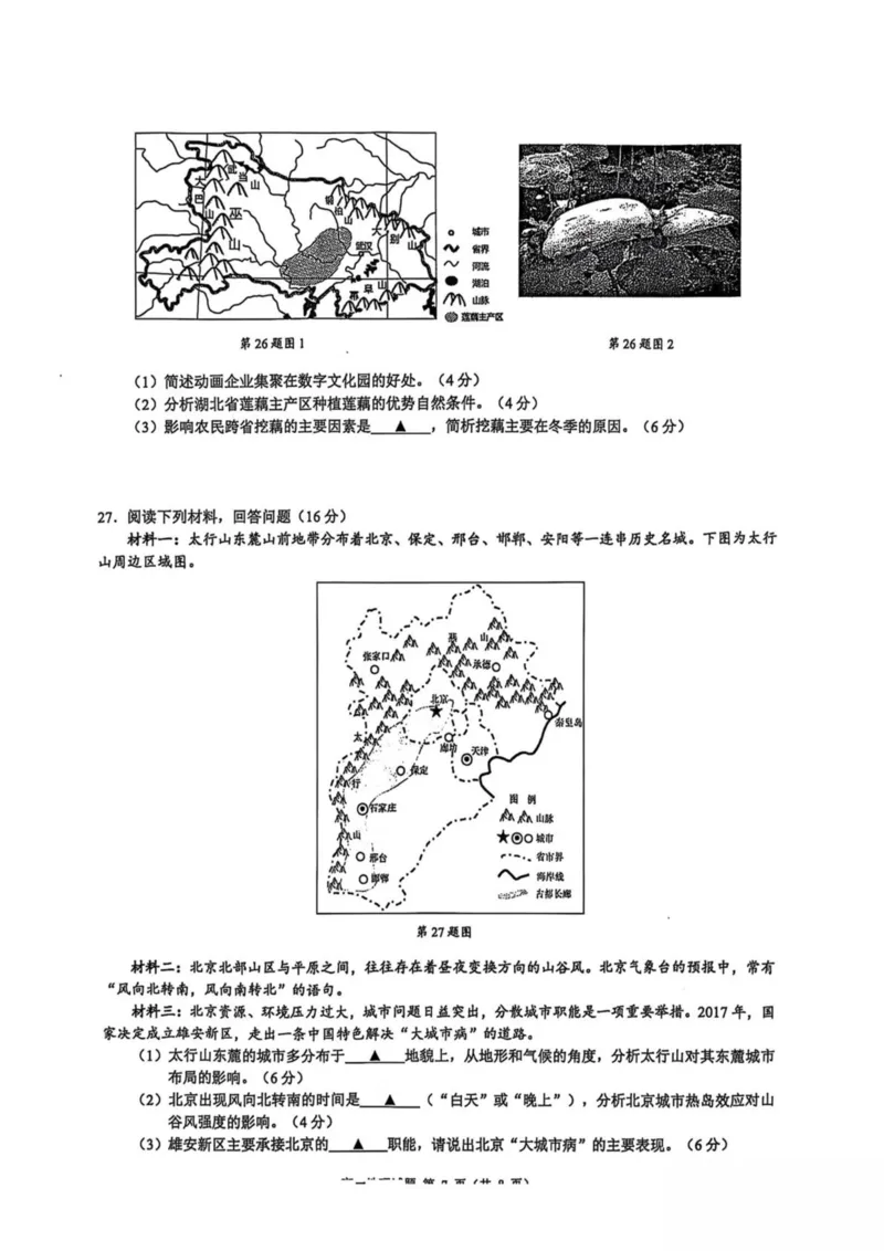 浙江省91高中联盟2024-2025学年高一下学期4月期中考试地理PDF版含答案_2024-2025高一（7-7月题库）_2025年05月试卷_0519浙江省9+1高中联盟2024-2025学年高一下学期4月期中考试