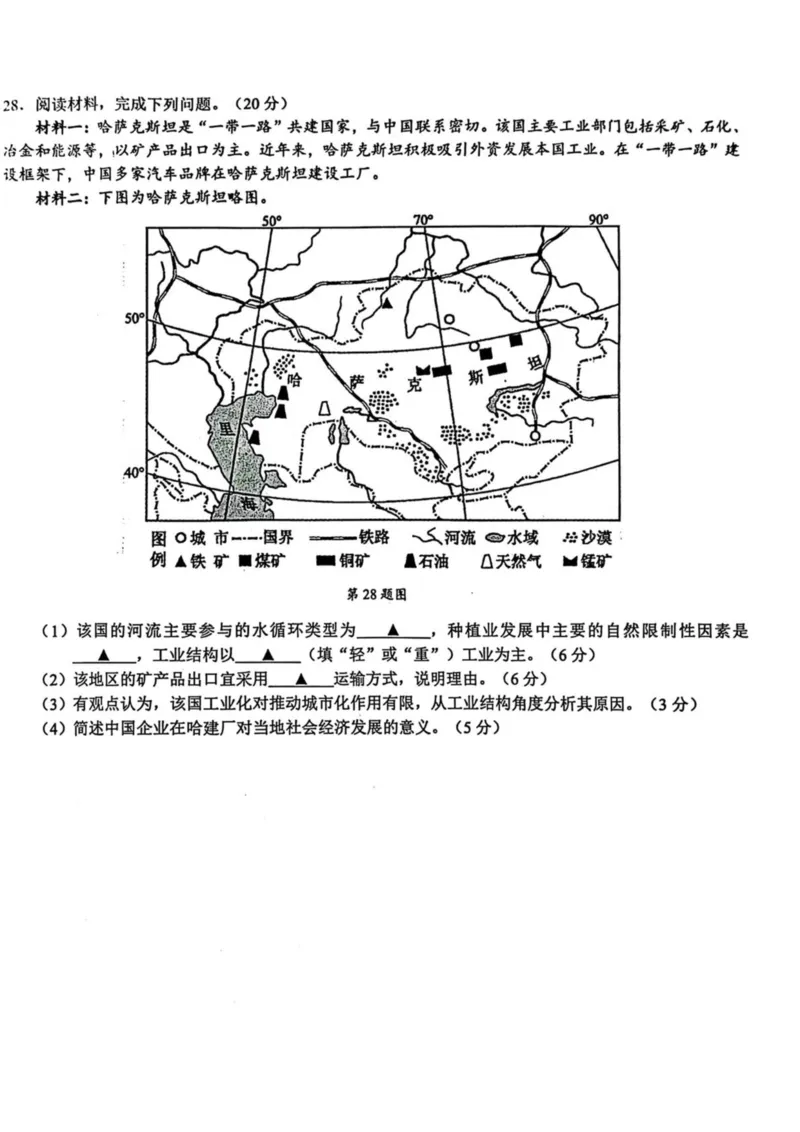 浙江省91高中联盟2024-2025学年高一下学期4月期中考试地理PDF版含答案_2024-2025高一（7-7月题库）_2025年05月试卷_0519浙江省9+1高中联盟2024-2025学年高一下学期4月期中考试
