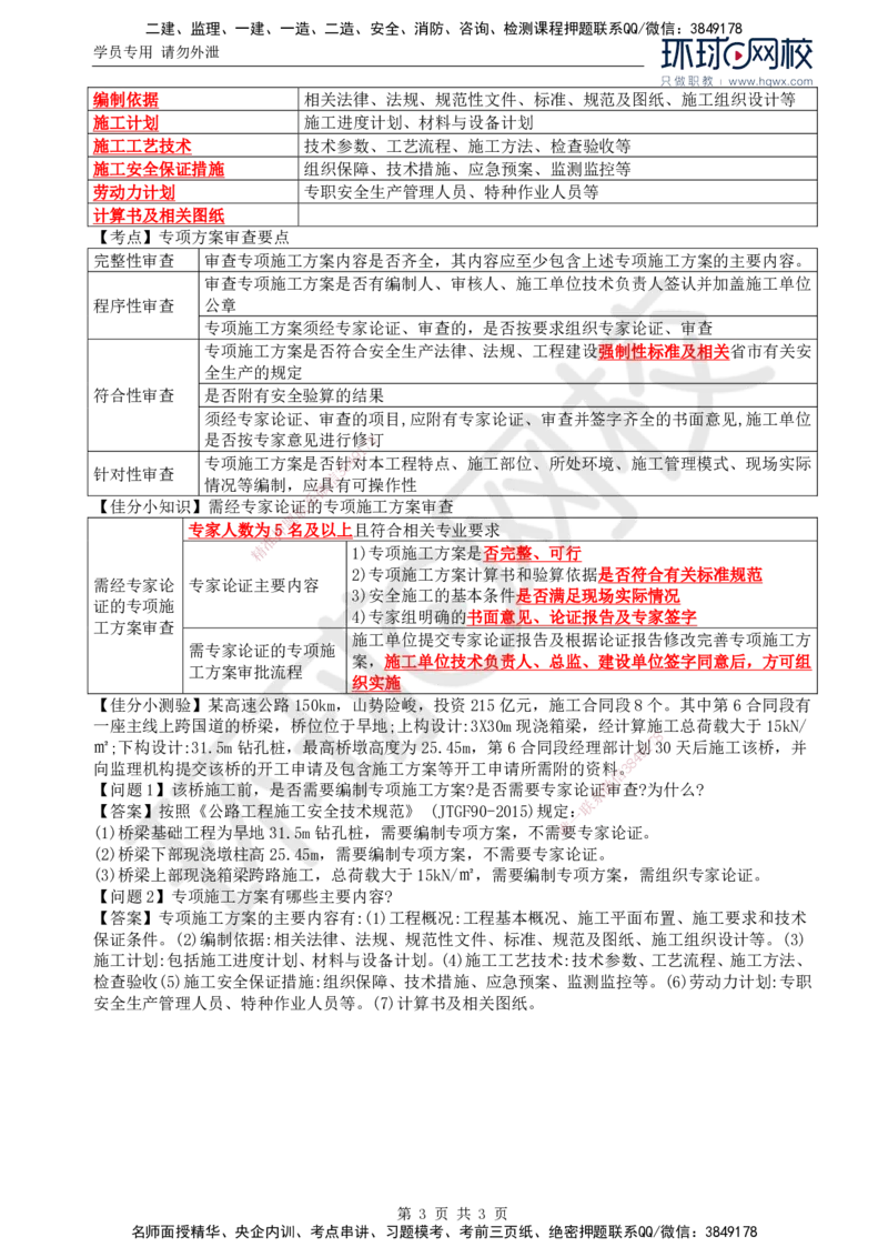 30.基本知识点十三安全生产管理的监理工作(二)_监理工程师_2025监理工程师_2025年监理工程师SVIP_2025年监理交通案例SVIP_02-基础精讲✿高端面授✿深度强化