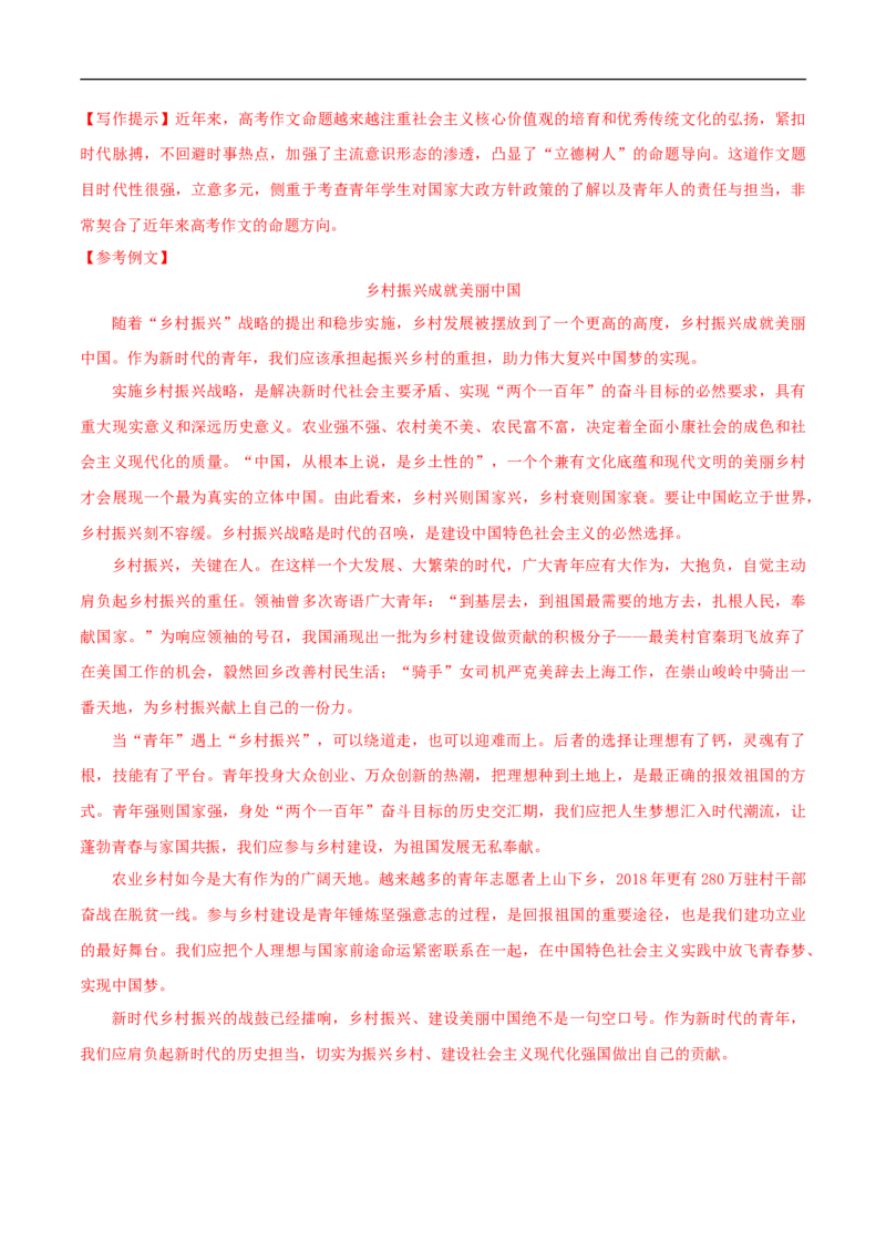 第七单元（单元测试）（2）(解析版）_E015高中全科试卷_语文试题_必修下_2.新版高中语文试卷必修下册_2.单元测试（32套）_第二套_第七单元（单元测试）（2）