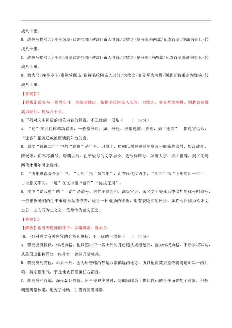 第七单元（单元测试）（2）(解析版）_E015高中全科试卷_语文试题_必修下_2.新版高中语文试卷必修下册_2.单元测试（32套）_第二套_第七单元（单元测试）（2）