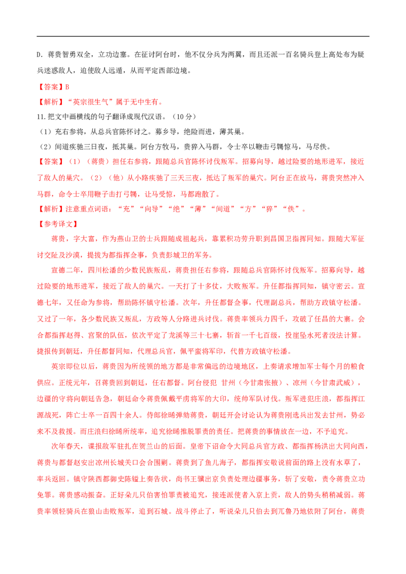 第七单元（单元测试）（2）(解析版）_E015高中全科试卷_语文试题_必修下_2.新版高中语文试卷必修下册_2.单元测试（32套）_第二套_第七单元（单元测试）（2）