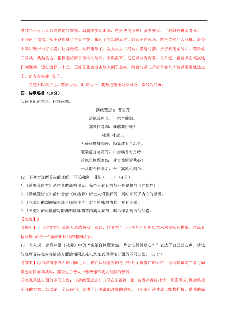 第七单元（单元测试）（2）(解析版）_E015高中全科试卷_语文试题_必修下_2.新版高中语文试卷必修下册_2.单元测试（32套）_第二套_第七单元（单元测试）（2）