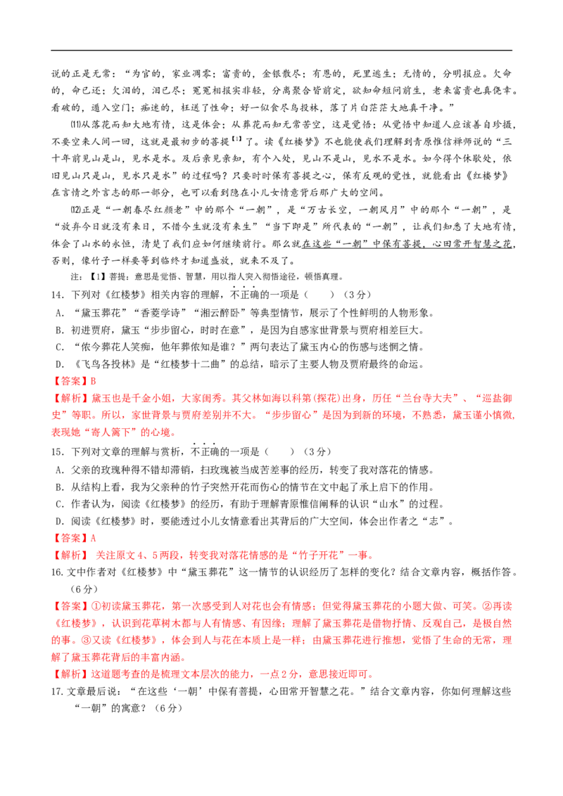 第七单元（单元测试）（2）(解析版）_E015高中全科试卷_语文试题_必修下_2.新版高中语文试卷必修下册_2.单元测试（32套）_第二套_第七单元（单元测试）（2）